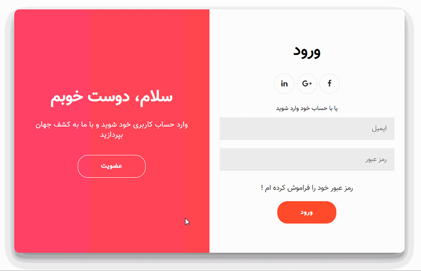 قالب صفحه Login